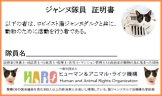 ジャンヌ隊員 証明書 ジャンヌ隊員 証明書