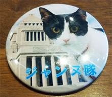ジャンヌ隊 缶バッチ ジャンヌ隊 缶バッチ