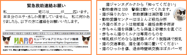 KIT①「緊急救助連絡お願いカード」 20枚