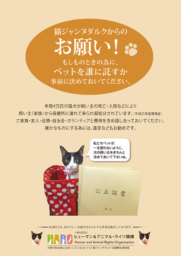 KIT④ ポスター 「命をつなごう 事前に託せる人を決めておこう」貼付・配布10枚