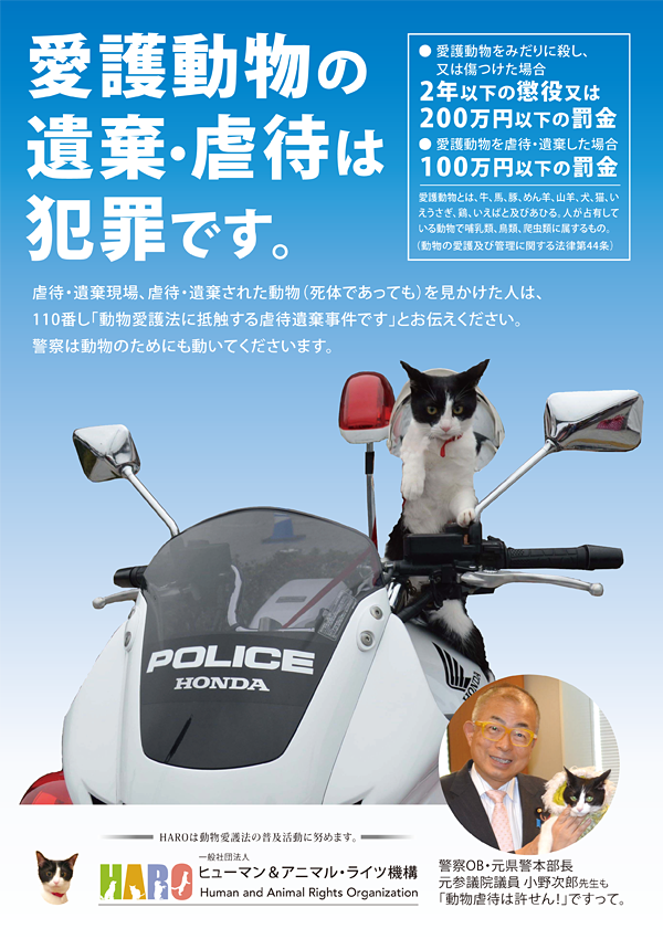 KIT② ポスター「動物虐待防止」貼付・配布 20枚