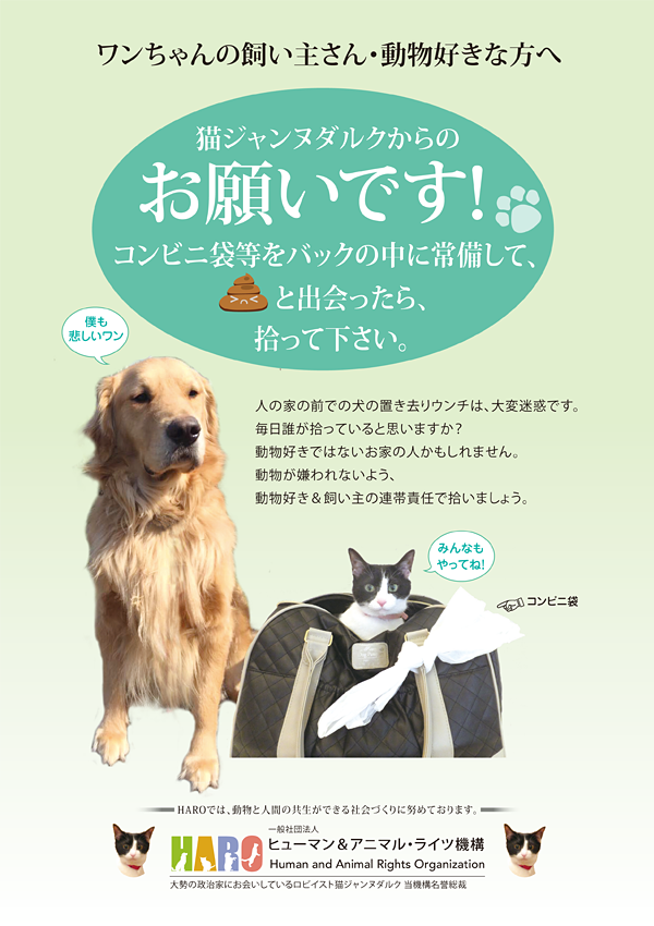 ①コンビニ袋を常備して、糞と出会ったら拾ってね」プロジェクト