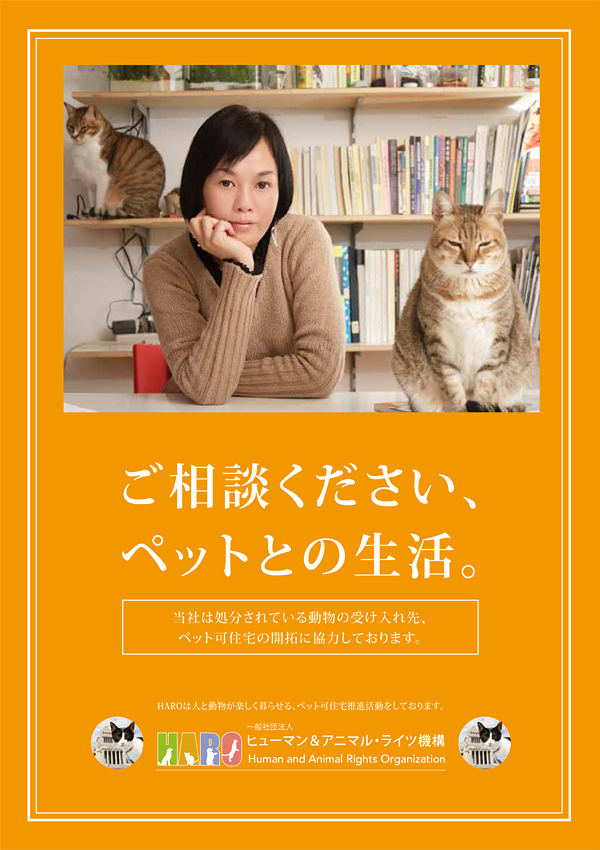 ①ペット可住宅増加プロジェクト